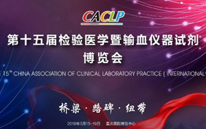 CACLP展會圓滿結(jié)束，西寶生物不忘初心，砥礪前行！