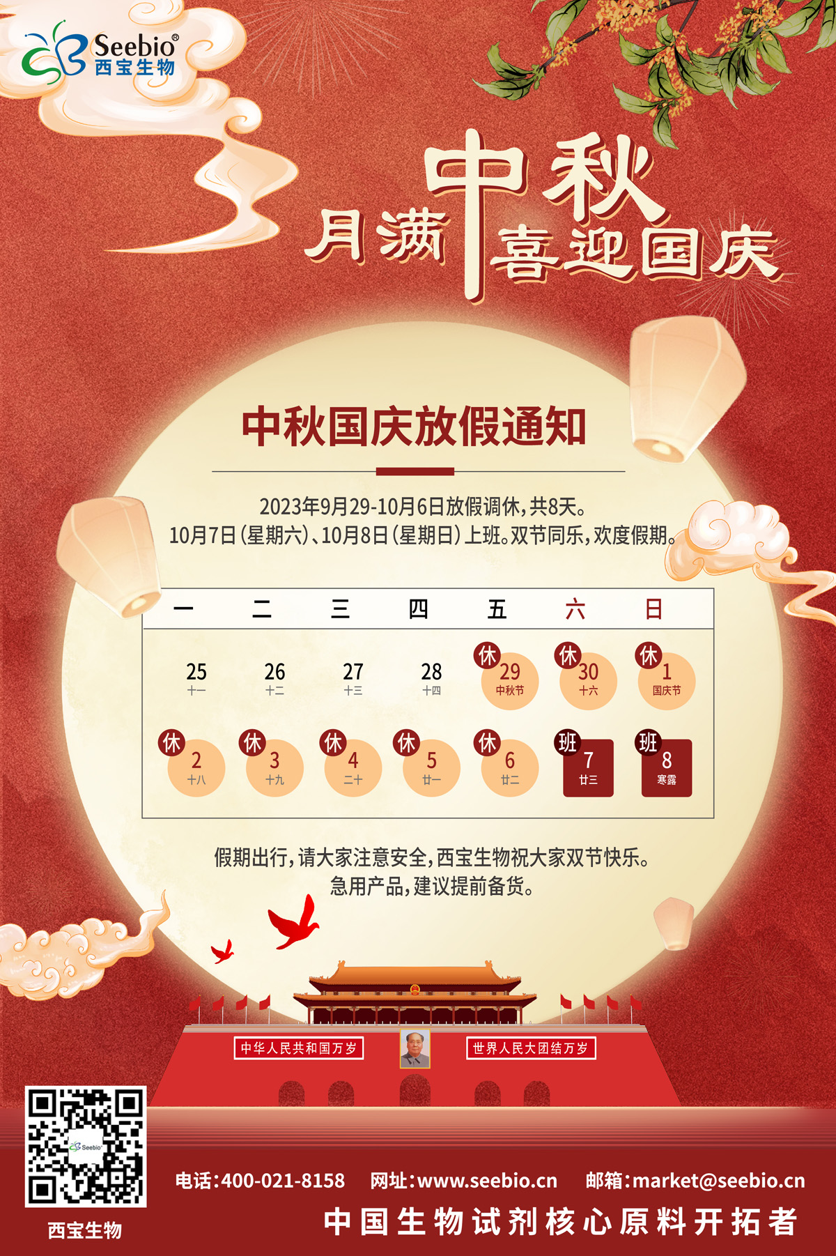 熱烈慶祝中華人民共和國74周年華誕