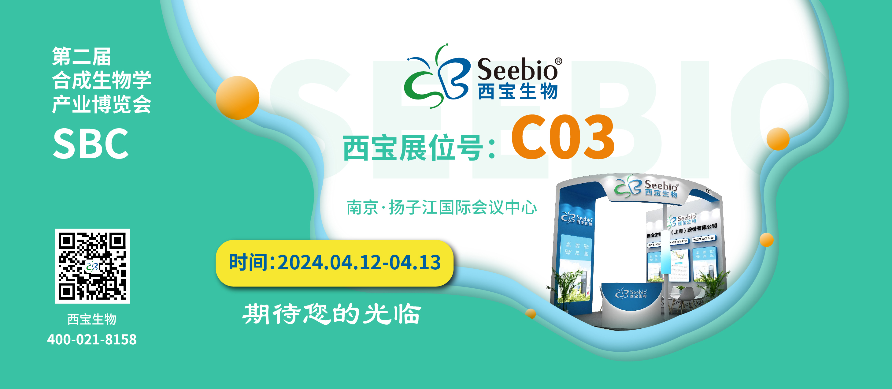 第二屆合成生物學(xué)產(chǎn)業(yè)博覽會(huì)