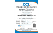 ISO45001職業(yè)健康安全管理體系認證證書