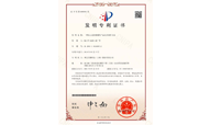 發(fā)明專利證書4803222號(hào)