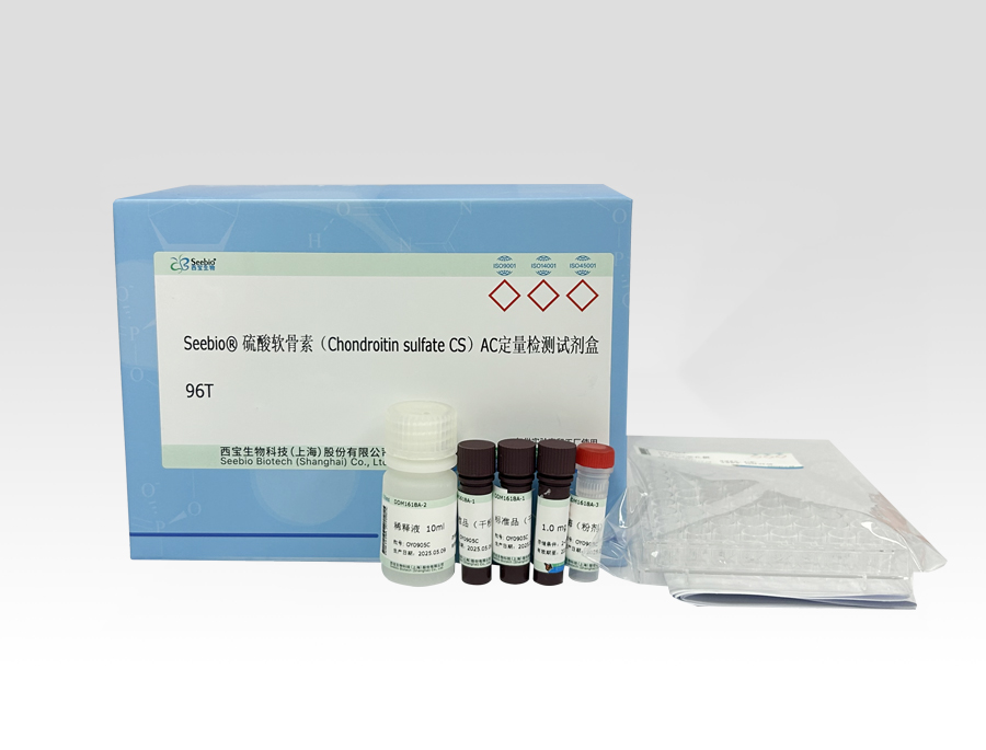 Seebio?硫酸軟骨素(Chondroitin sulfate CS)AC定量檢測試劑盒(酶法) Seebio?硫酸軟骨素(Chondroitin sulfate CS)AC定量檢測試劑盒(酶法)
